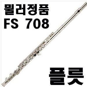 플룻8종풀팩키지(WM-FS-708)